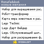 My Wishlist - romafedulov6