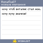 My Wishlist - romafka07