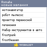 My Wishlist - romaha