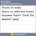 My Wishlist - romajkin