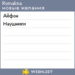 My Wishlist - romakna