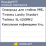 My Wishlist - romale1977