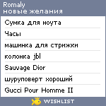 My Wishlist - romaly