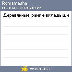 My Wishlist - romamasha