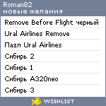 My Wishlist - roman82