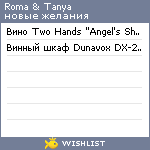 My Wishlist - roman_a