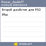 My Wishlist - roman_davidoff