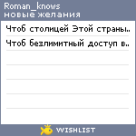 My Wishlist - roman_knows