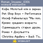 My Wishlist - roman_knyazev_0301