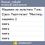 My Wishlist - roman_mihal4