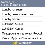 My Wishlist - roman_s