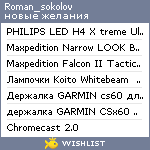 My Wishlist - roman_sokolov