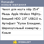 My Wishlist - romanabr