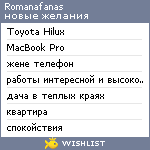 My Wishlist - romanafanas