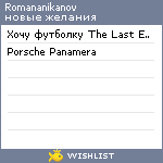 My Wishlist - romananikanov