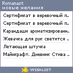 My Wishlist - romanast