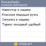 My Wishlist - romanchenko