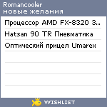 My Wishlist - romancooler