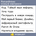 My Wishlist - romandmives