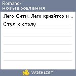 My Wishlist - romandr