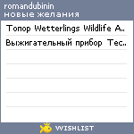 My Wishlist - romandubinin