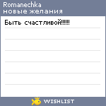 My Wishlist - romanechka