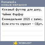 My Wishlist - romaneska