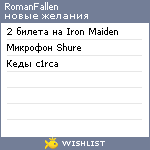 My Wishlist - romanfallen