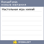 My Wishlist - romanfomin
