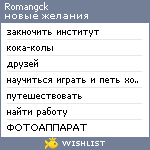 My Wishlist - romangck