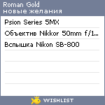 My Wishlist - romangold