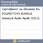 My Wishlist - romangolubin