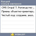 My Wishlist - romani4