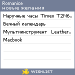 My Wishlist - romanice