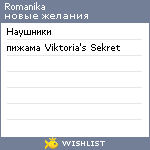 My Wishlist - romanika