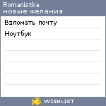 My Wishlist - romanistka