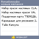 My Wishlist - romankonovalov