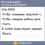 My Wishlist - romankrivenko