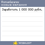 My Wishlist - romanlazarev