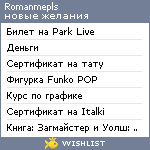 My Wishlist - romanmepls