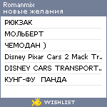 My Wishlist - romanmix