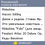 My Wishlist - romannovich