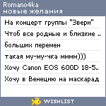 My Wishlist - romano4ka