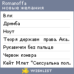 My Wishlist - romanoffa