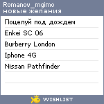 My Wishlist - romanov_mgimo