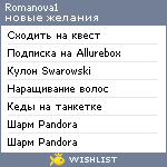 My Wishlist - romanova1