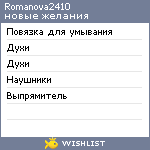 My Wishlist - romanova2410