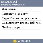 My Wishlist - romanovaad