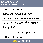 My Wishlist - romanovaeva