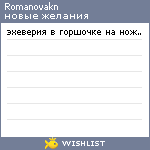 My Wishlist - romanovakn